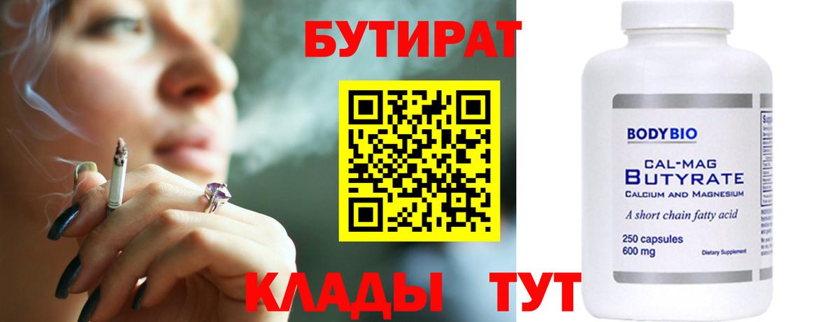 Дзержинск  Бутират BDO 33%  Бутират  Вход с VPN 