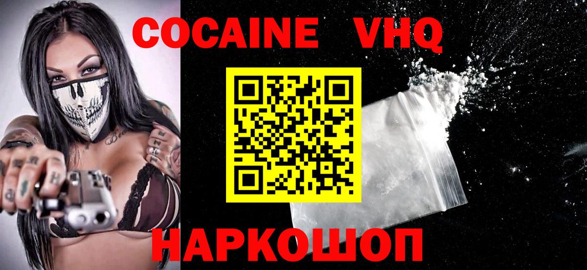 КОКАИН VHQ Дзержинск