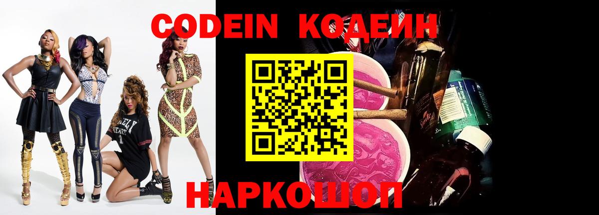 Codein напиток Lean (лин)  Вход с VPN  Кодеин Purple Drank  Дзержинск 