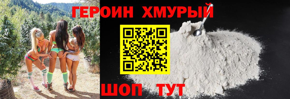 ГЕРОИН белый Дзержинск