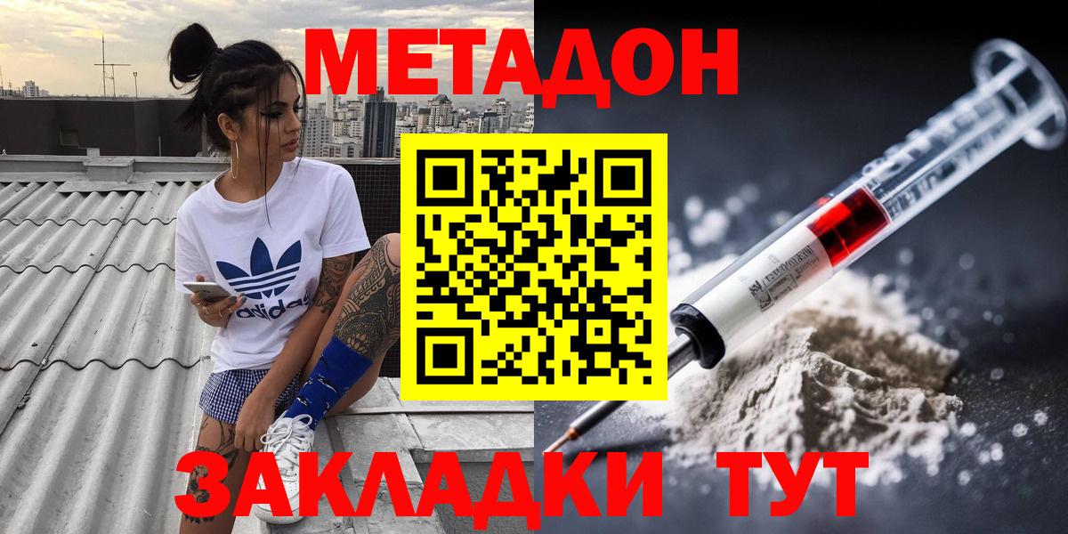 МЕТАДОН белоснежный Дзержинск